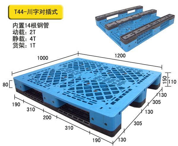 九脚防滑托盘